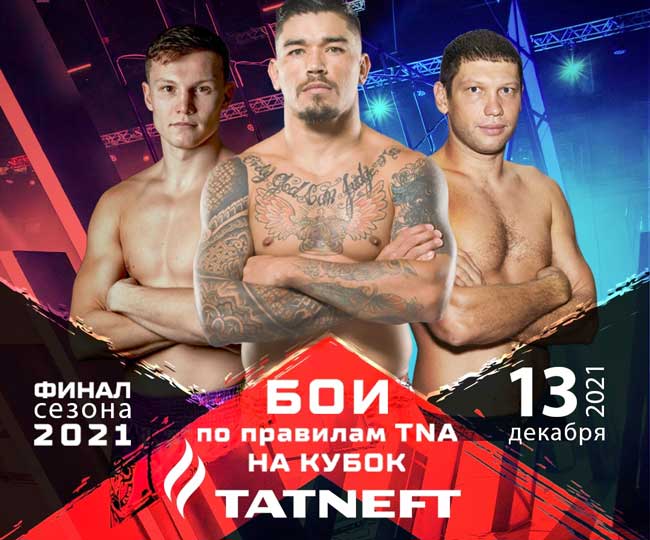 бои-по-правилам-tna