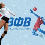 волейбо-россия-женщины