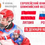 еюоф-2021-хоккей