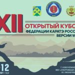 каратэ-кубок-России