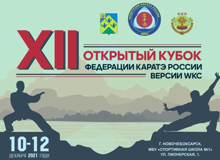 каратэ-кубок-России