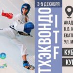 кубок-России-по-тхэквондо