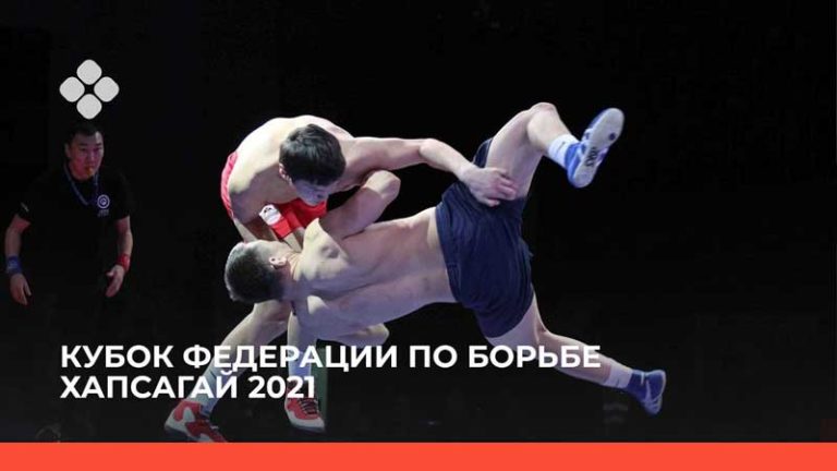 кубок-по-борьбе-хапсагай