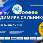 кубок-сальникова-2021