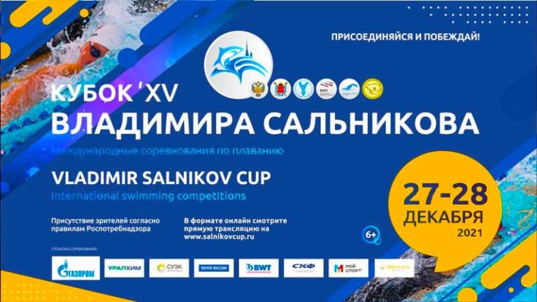 кубок-сальникова-2021