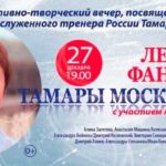 ледовые-фантазии-Тамары-Москвиной
