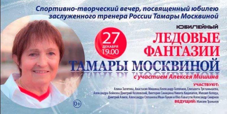 ледовые-фантазии-Тамары-Москвиной