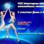 новогоднее-шоу-олимпийских-чемпионов-2021