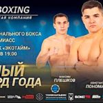 пономарев-такам