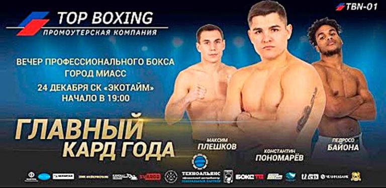 пономарев-такам
