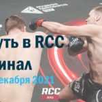 путь-в-rcc