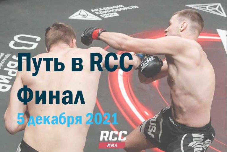путь-в-rcc