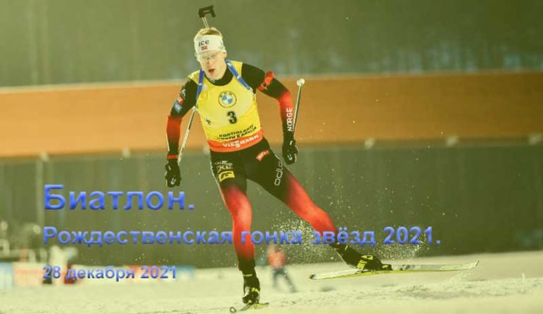 рождественская-гонка-звезд-2021