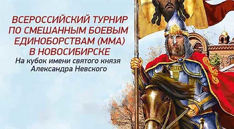 турнир-Александра-Невского-ММА-2021