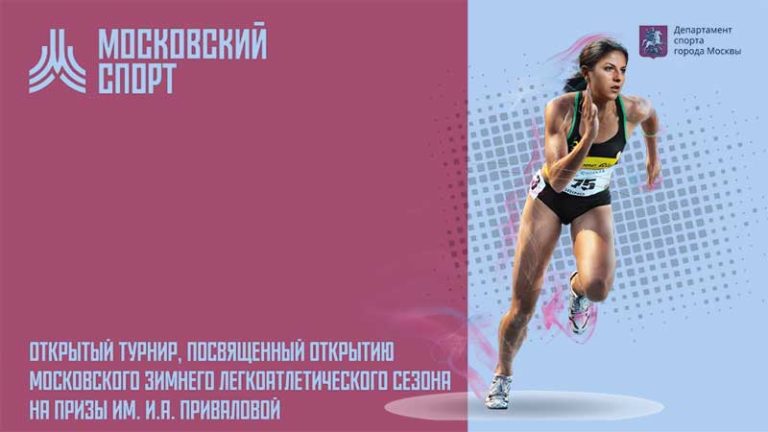 турнир-по-легкой-атлетике
