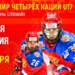 турнир-четырех-наций-2021
