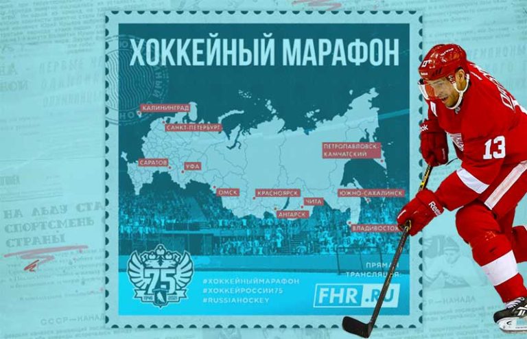 хоккейный-марафон-2021