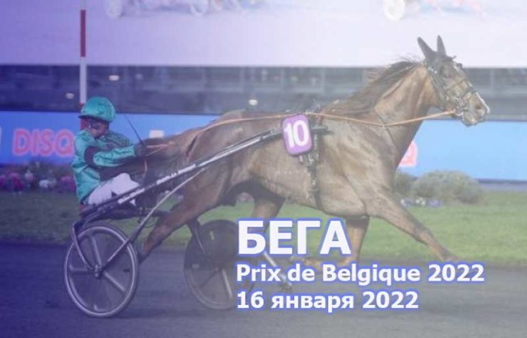Prix-de-Belgique