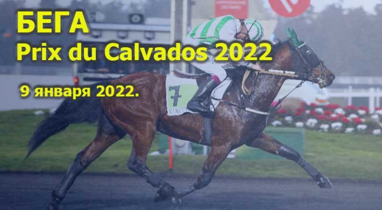 Prix-du-Calvados-2022
