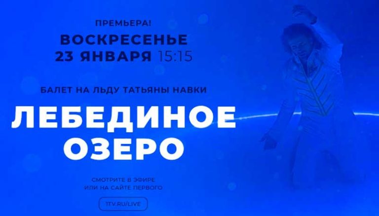 Балет-Лебединое-озеро-Навка