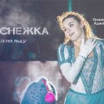Белоснежка-Татьяны-Навки