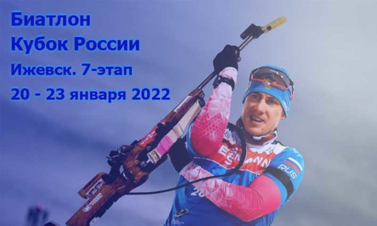 Биатлон-Ижевск