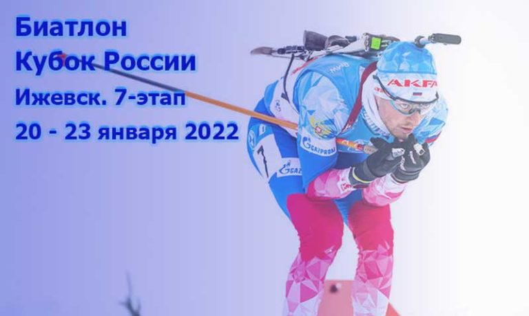 Биатлон-Ижевск-суперспринт