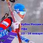 Биатлон-Кубок-России-Уфа