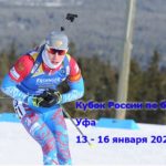 Биатлон-Кубок-России-Уфа-спринт