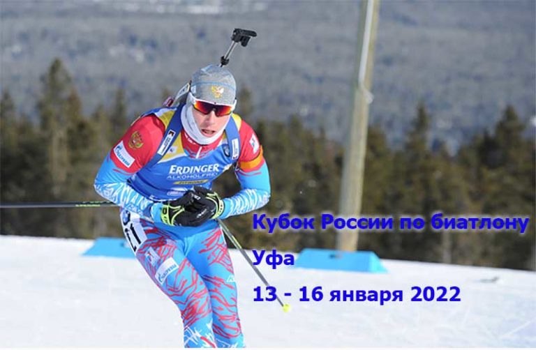 Биатлон-Кубок-России-Уфа-спринт