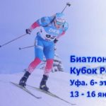 Биатлон-Уфа-Кубок-России