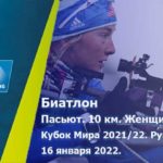 Биатлон-пасьют-кубок-мира-женщины