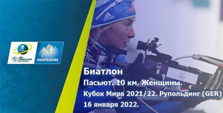 Биатлон-пасьют-кубок-мира-женщины