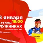 Гонка-звезд-биатлона-2022