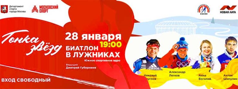 Гонка-звезд-биатлона-2022
