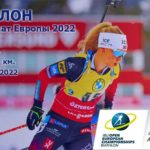 Женщины-Пасьют-Чемпионат-Европы-2022