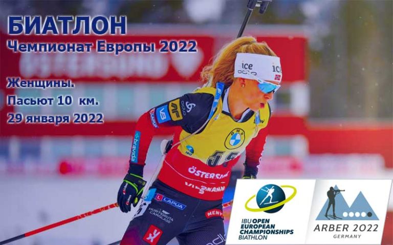 Женщины-Пасьют-Чемпионат-Европы-2022