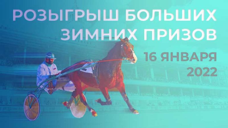 Зимние-орловские-призы-2022