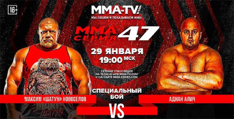 ММА-Серия-47-Новоселов-vs.-Алич