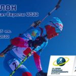 Мужчины-Пасьют-Чемпионат-Европы-2022