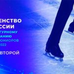 Первенство-России-по-фигурному-катанию-2022-Саранск-юниоры