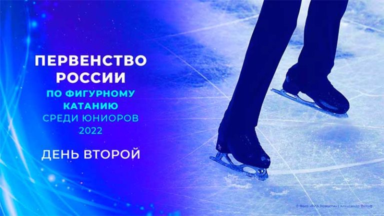 Первенство-России-по-фигурному-катанию-2022-Саранск-юниоры