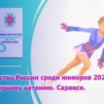 Первенство-России-фигурное-катание