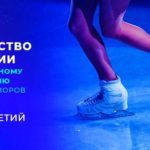 Первенство-России-фигурное-катание-2022