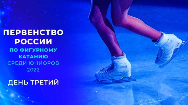 Первенство-России-фигурное-катание-2022