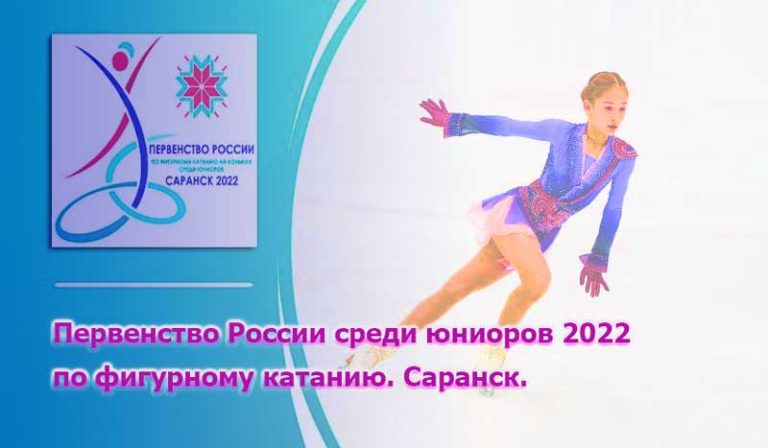 Первенство-России-фигурное-катание