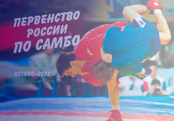 Первенство-самбо-Кстово