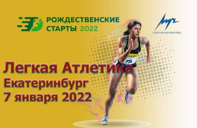 Рождественские-старты-22-1