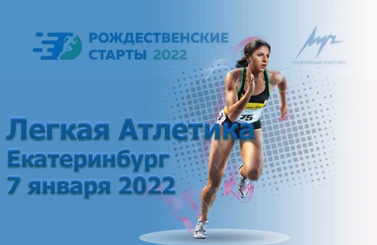 Рождественские-старты-22
