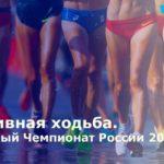Спортивная-ходьба.-Командный-Чемпионат-России-2022